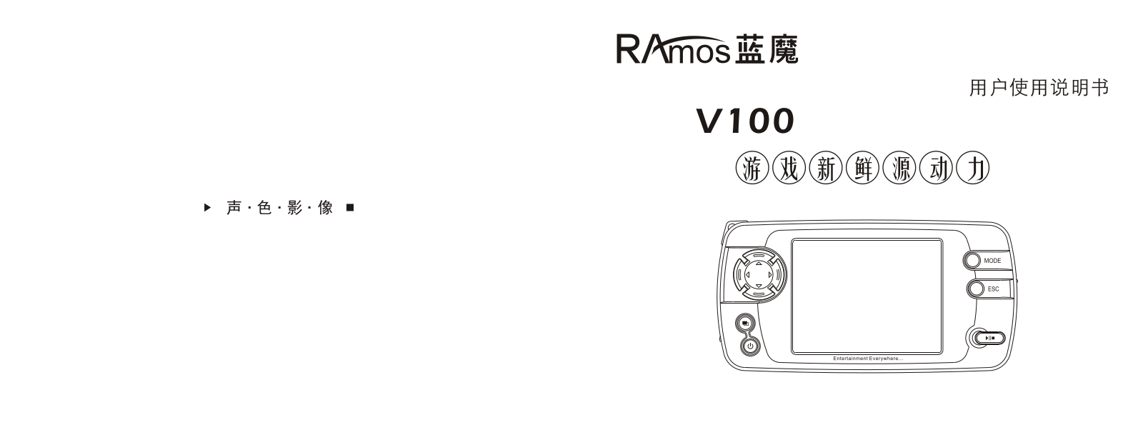 ramos V100 User Manual - ManualMachine.com