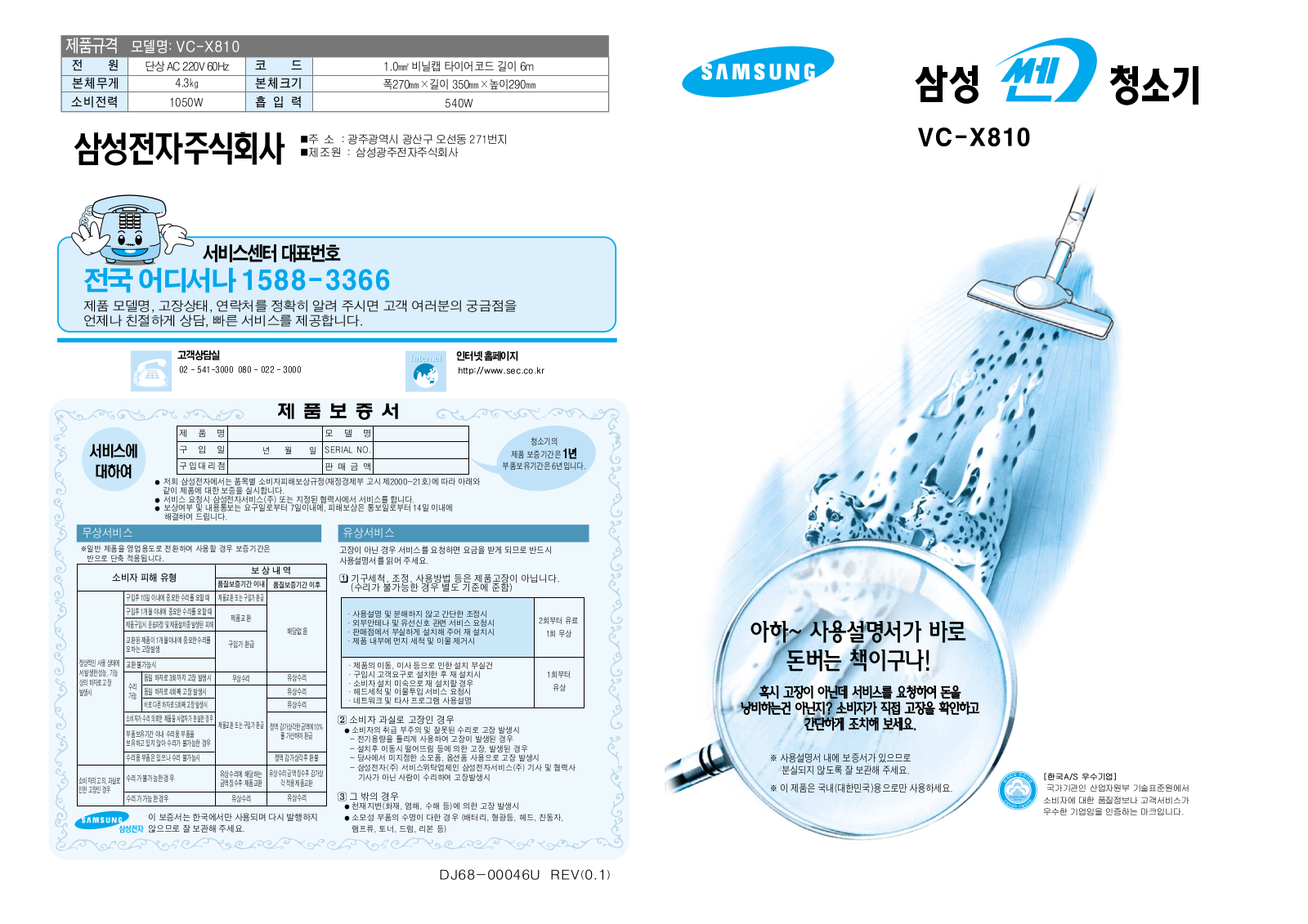 Samsung VC-X810 User Manual