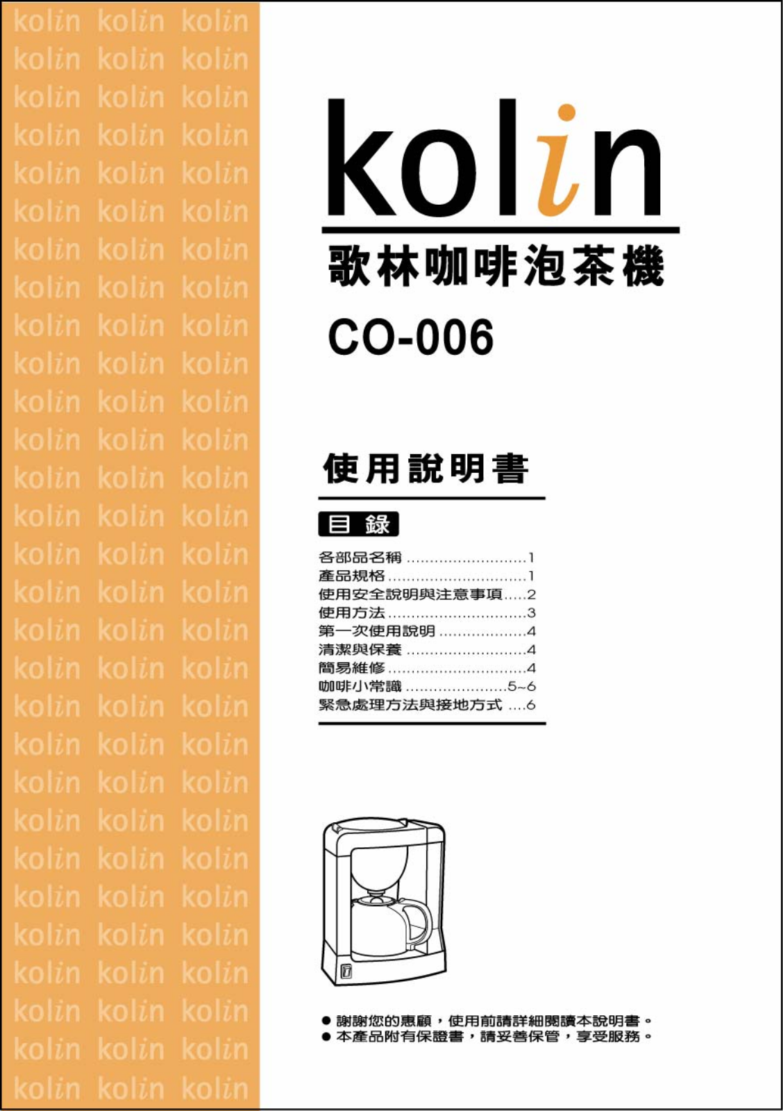 Kolin CO-006 User's Guide