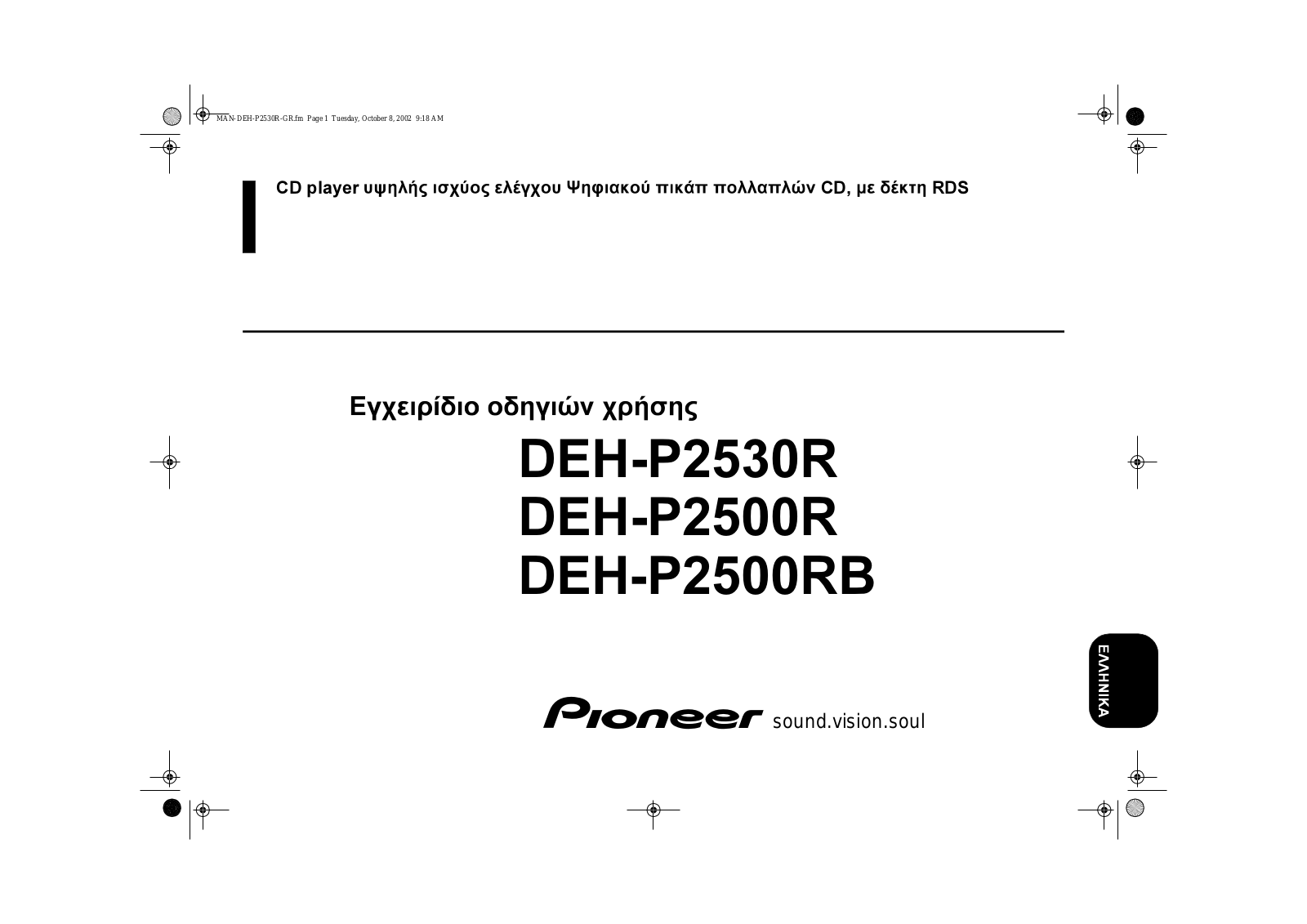 Pioneer DEH-P2500RB, DEH-P2530R User manual