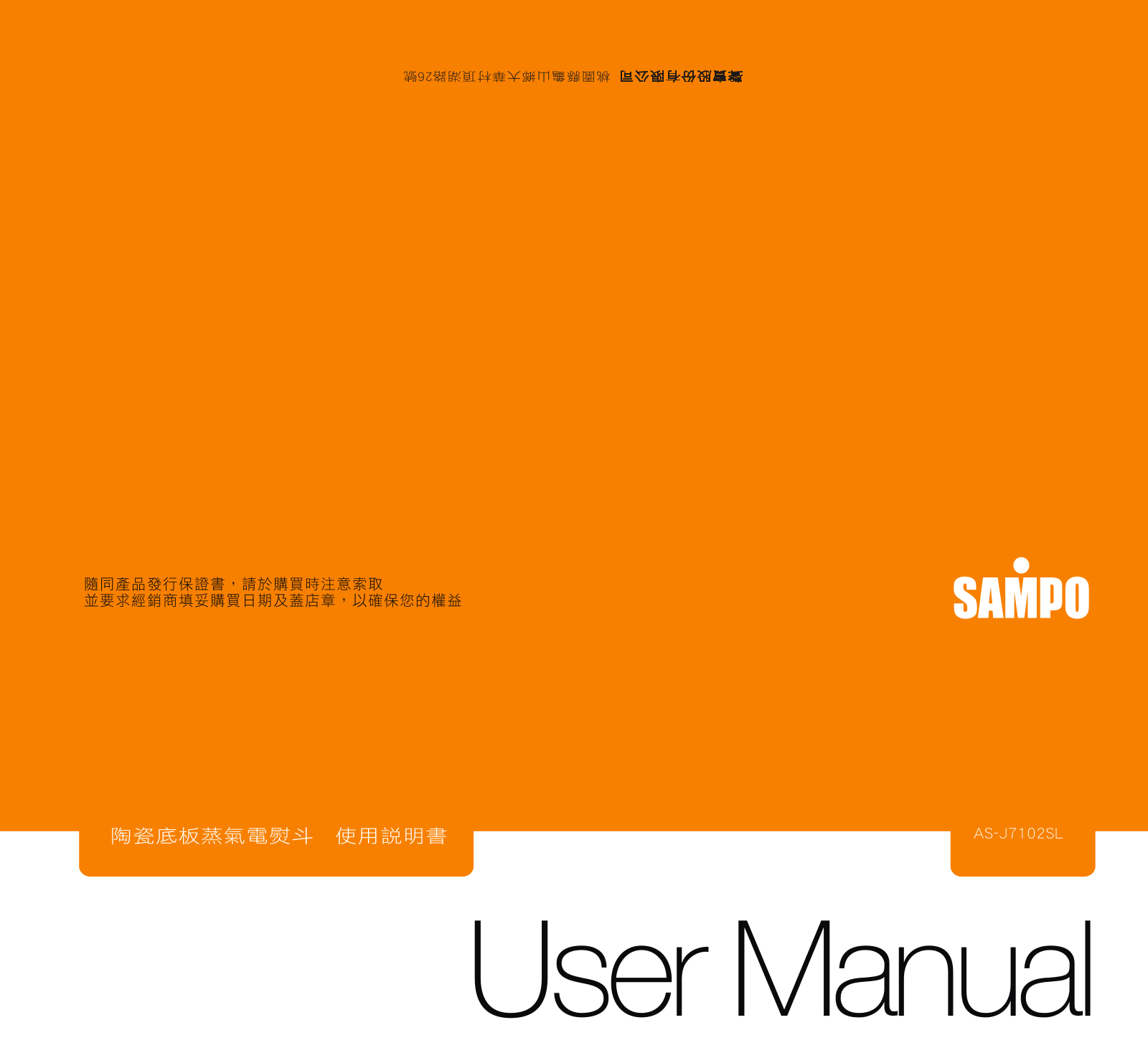 SAMPO AS-J7102SL User Manual