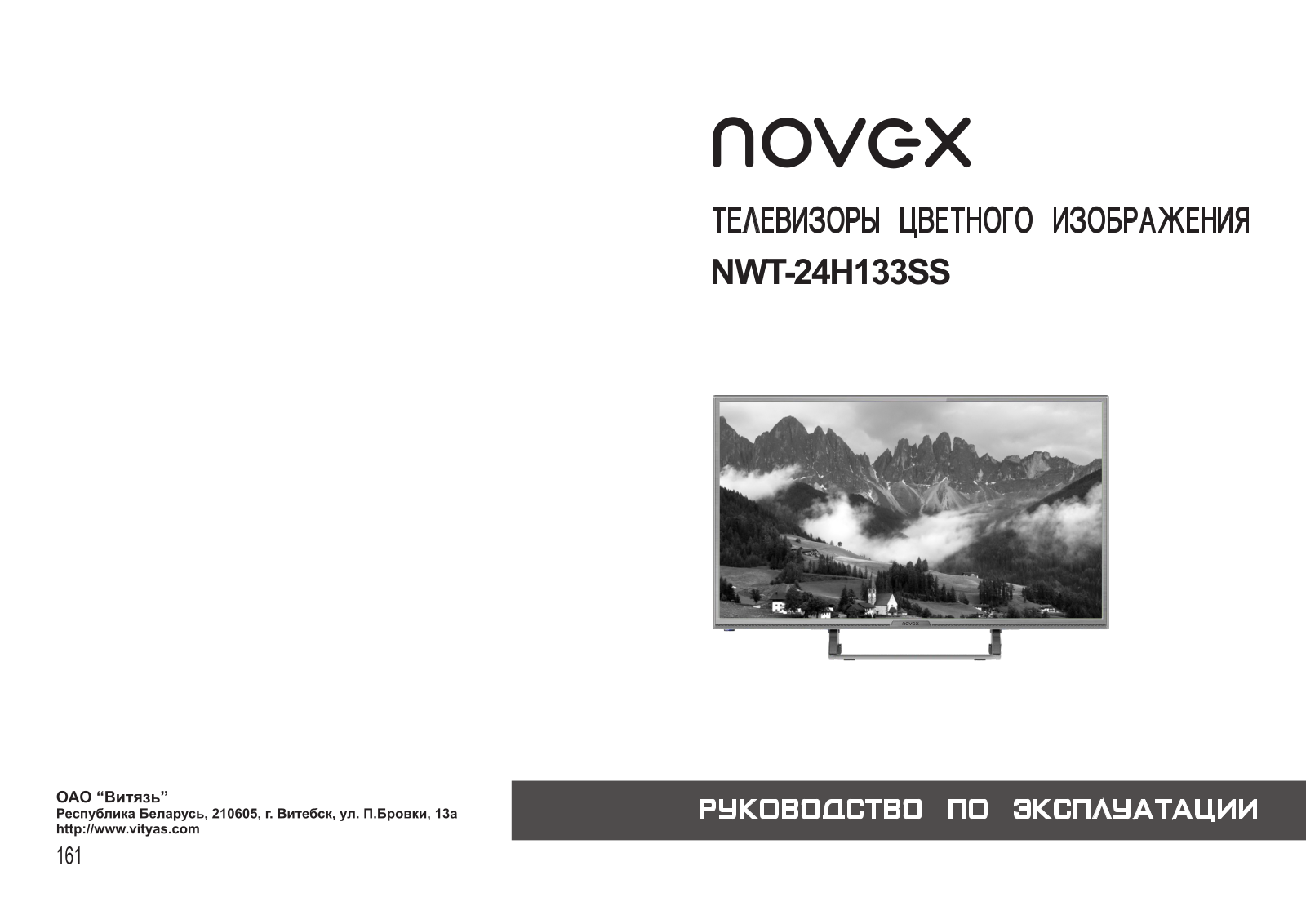 Novex NWT-24H133SS User Manual