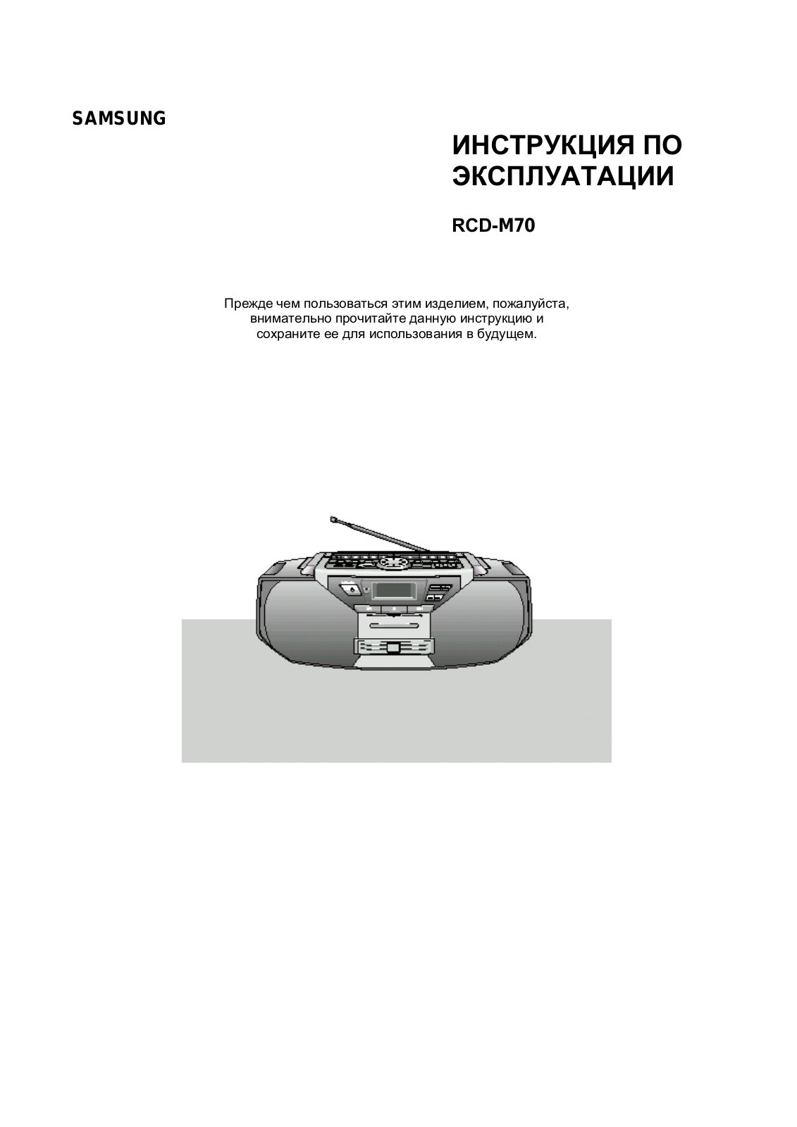 Samsung RCDM70 User Manual