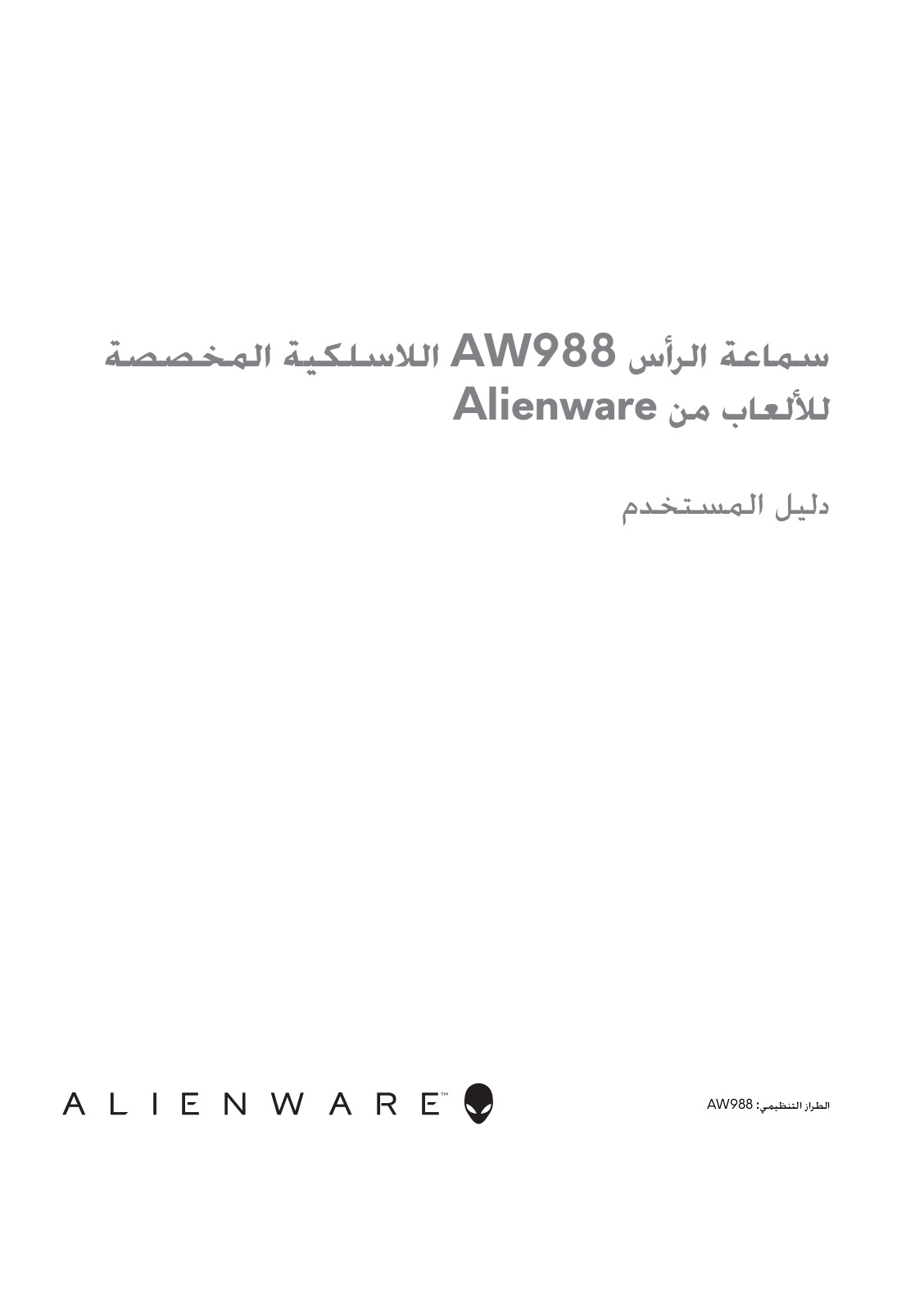 Dell AW988 User Manual