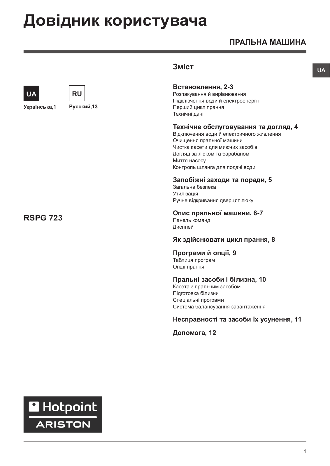 Hotpoint Ariston RSPG 723 ZD UA User Manual