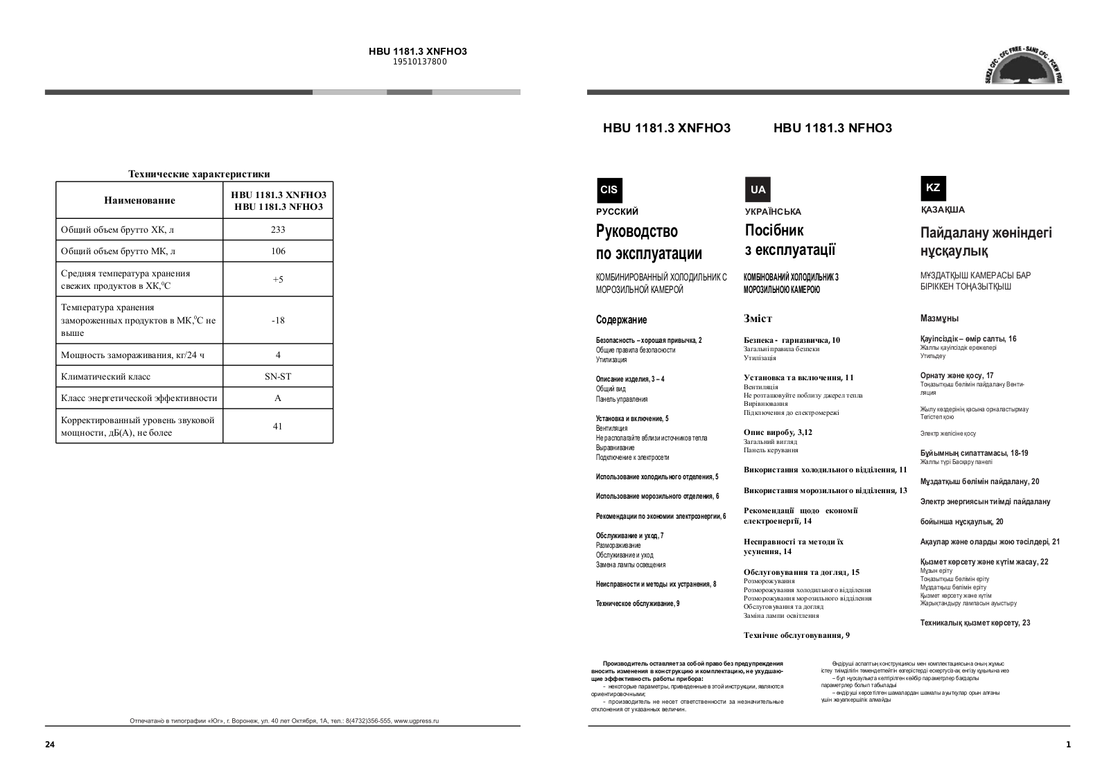 Hotpoint-Ariston HBU 1181.3 X NF H O3 User manual