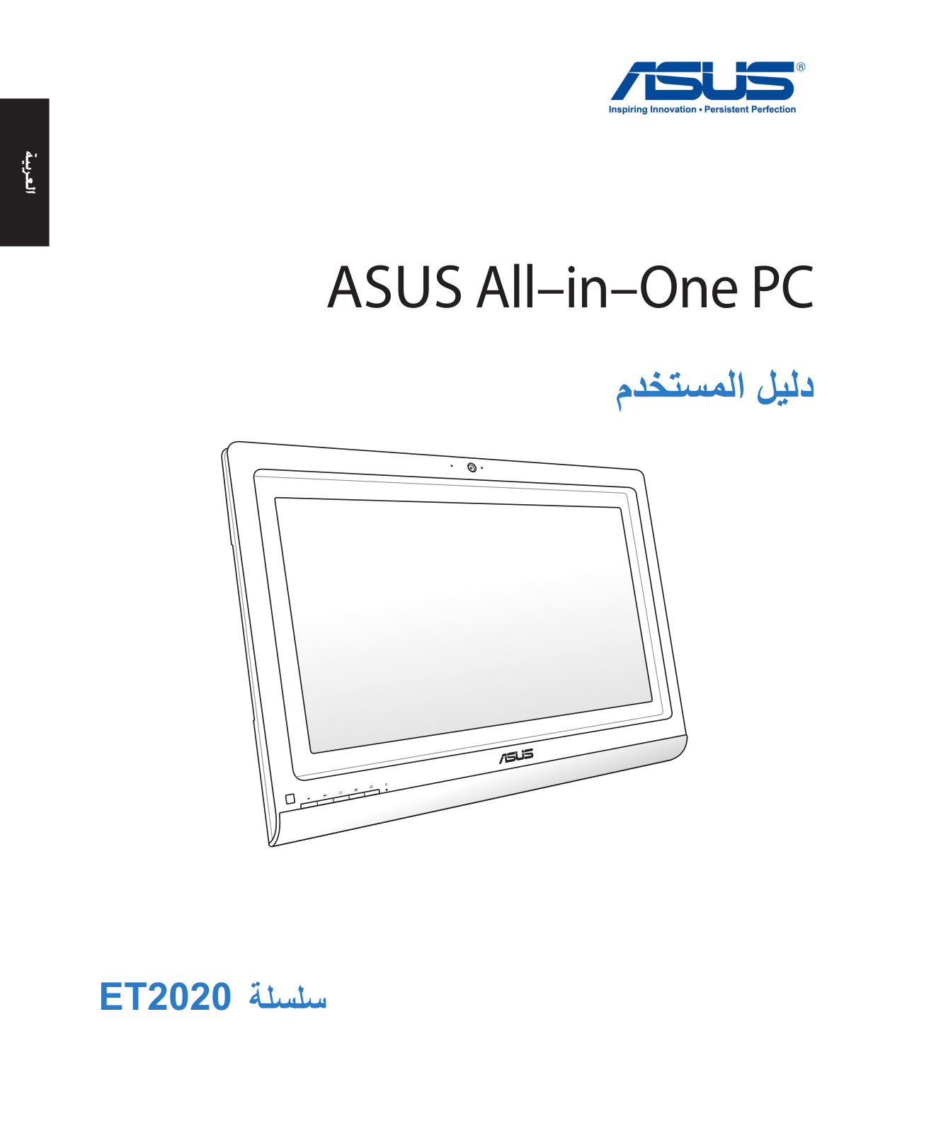 Asus ET2020AUTK, ET2020IUTI, ET2020IUKI, ET2020INTI, ET2020INKI User’s Manual