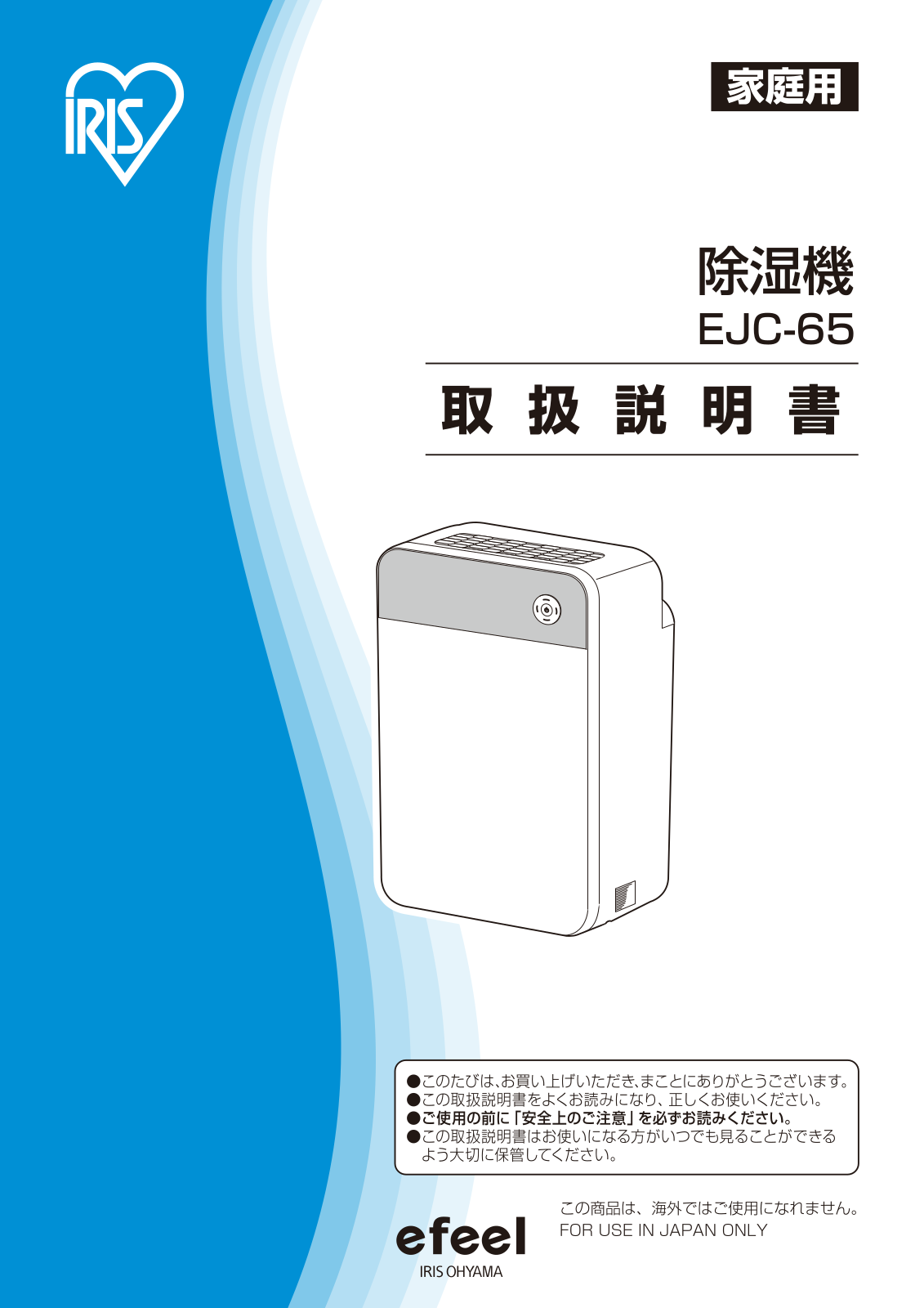 IRIS EJC-65 User guide