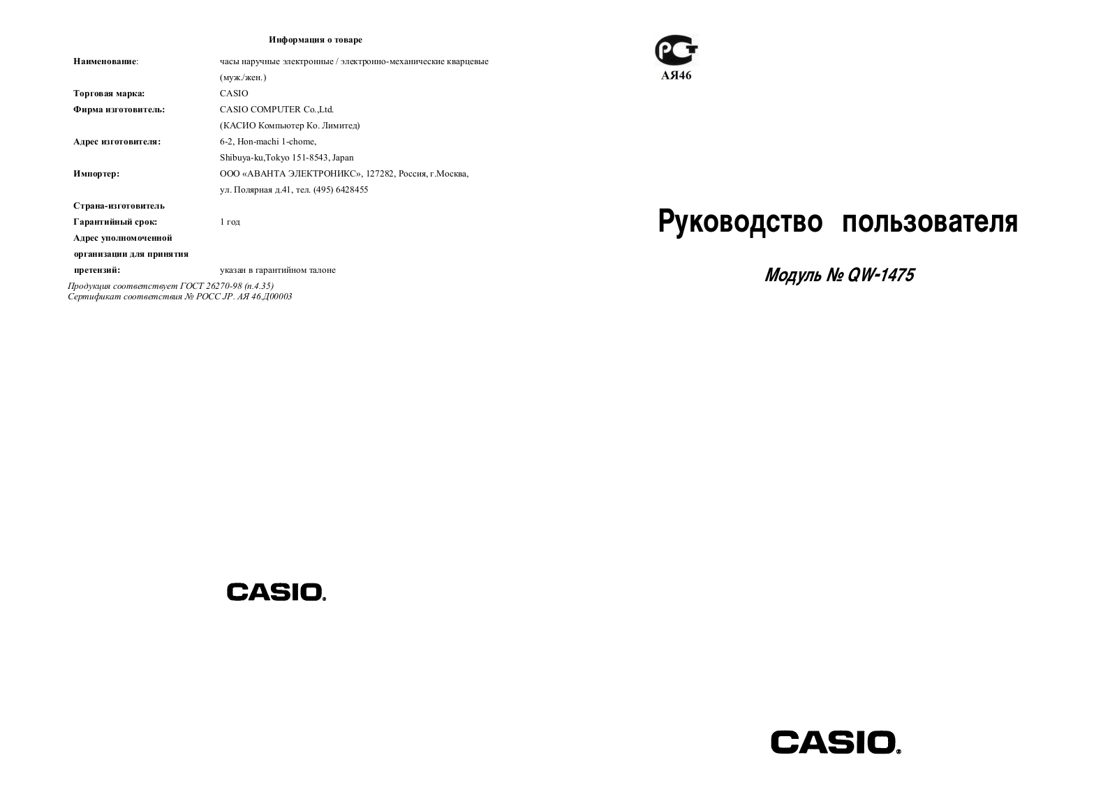 Casio 1475 User Manual