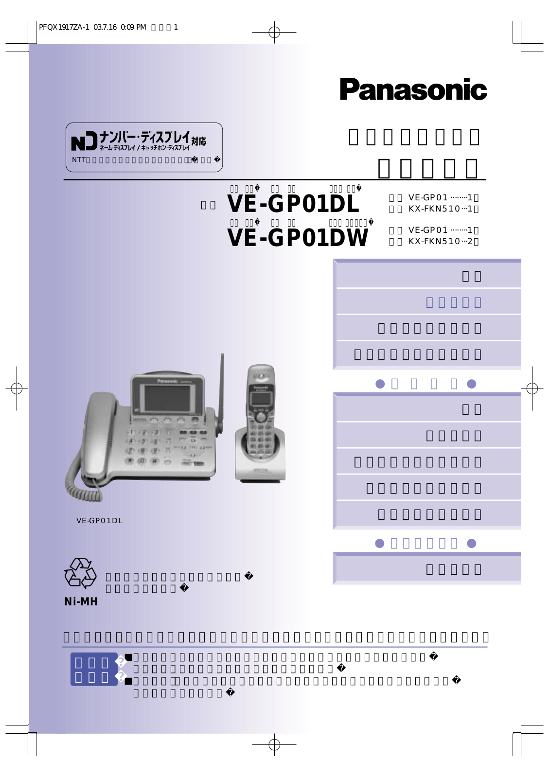 Panasonic VE-GP01DL, VE-GP01DW User Manual