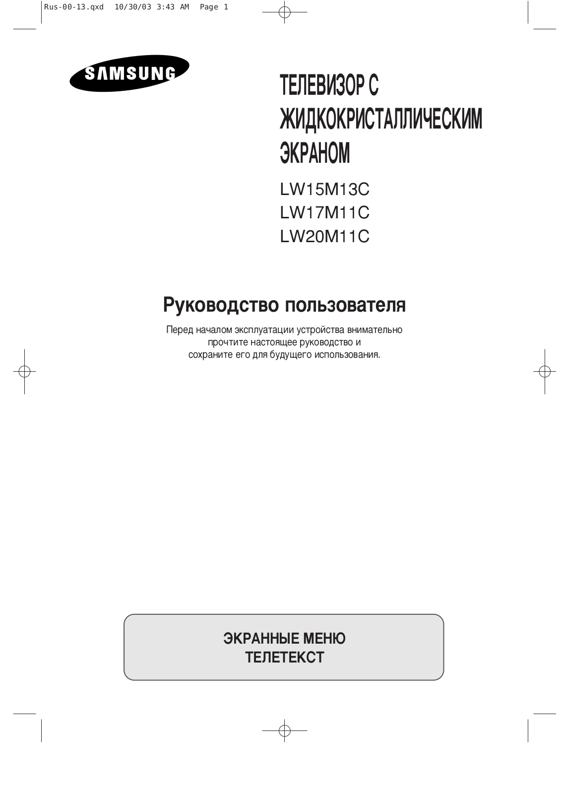 Samsung LW20M11C, LW17M11C User Manual