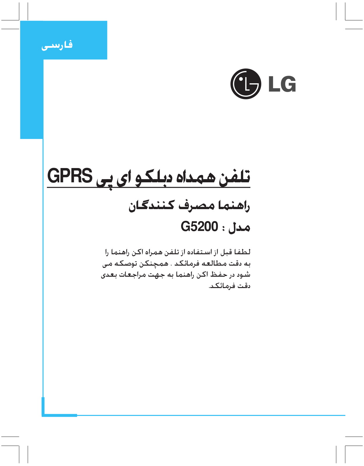 LG G5200 Owner’s Manual