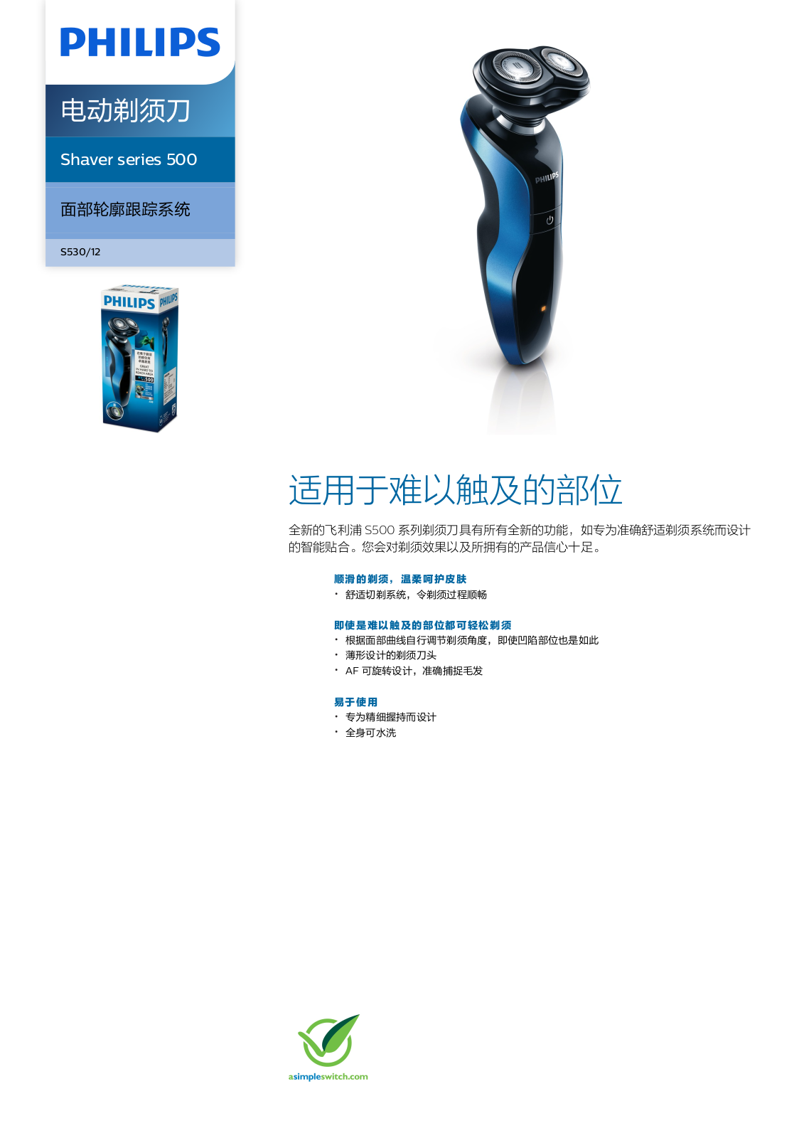 Philips S530/12 Product Description - ManualMachine.com