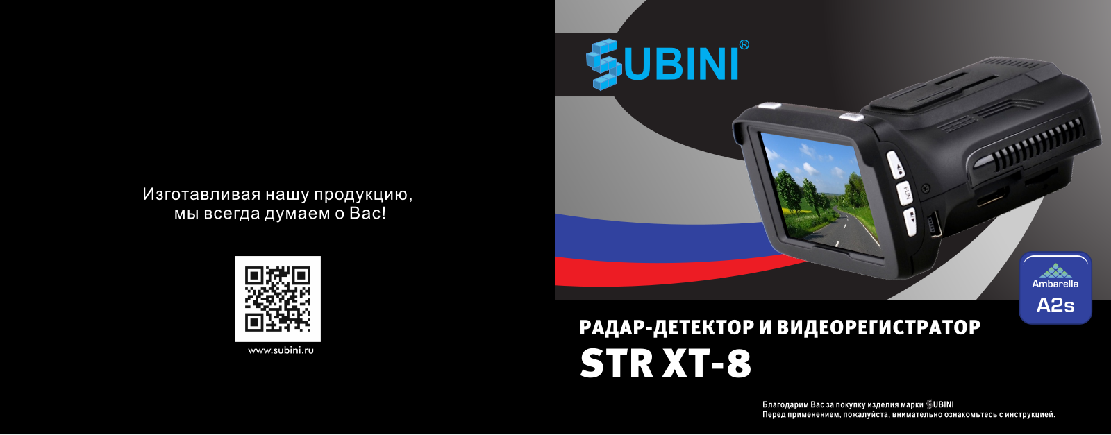 Subini STR XT-8 User manual