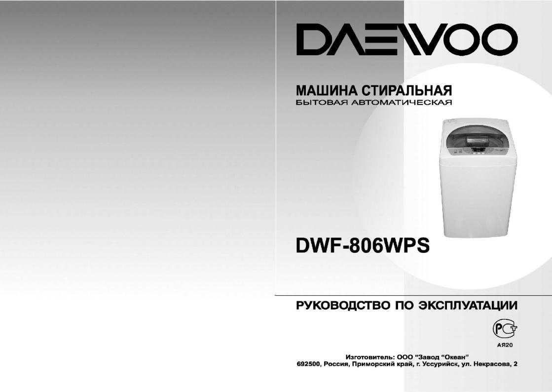 Daewoo DWF-806WPS User manual