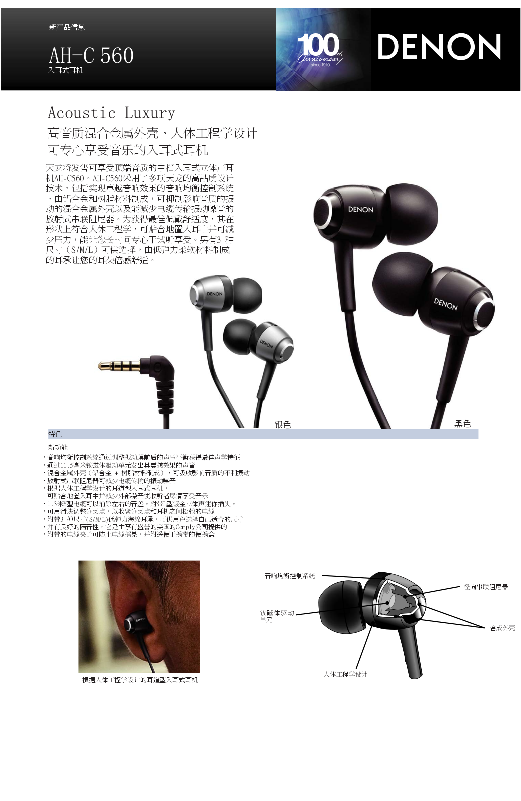 Denon AH-C560 BROCHURE