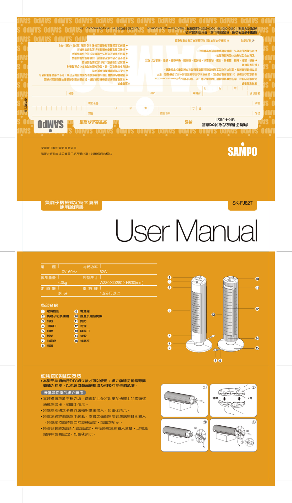 SAMPO SK-FJ82T User Manual