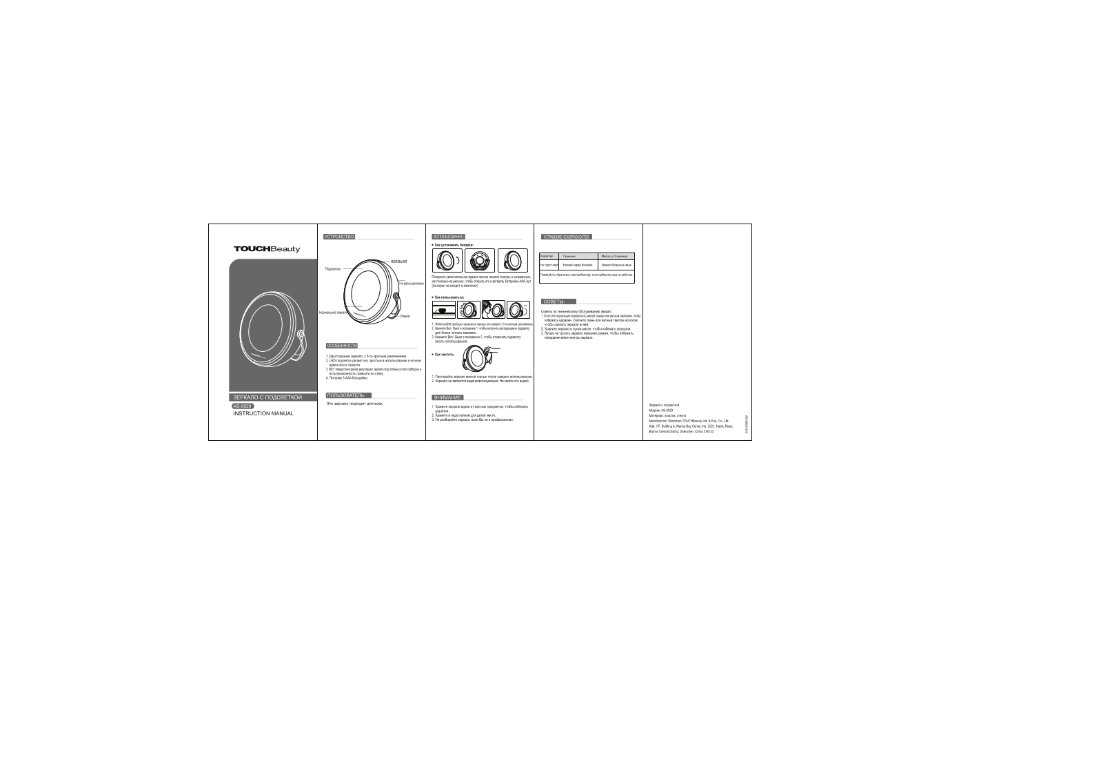 TOUCHBeauty AS-0829 User Manual