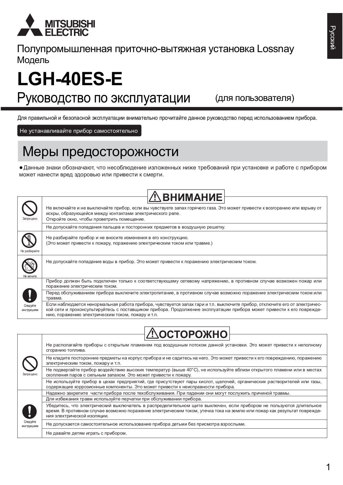 Mitsubishi electric LGH 40ES-E User Manual