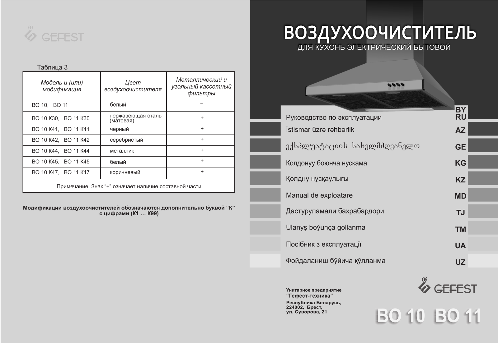 Gefest VO 10 K42, VO 10 K44, VO 10 K45, VO 10 K47, VO 11 K45 User manual