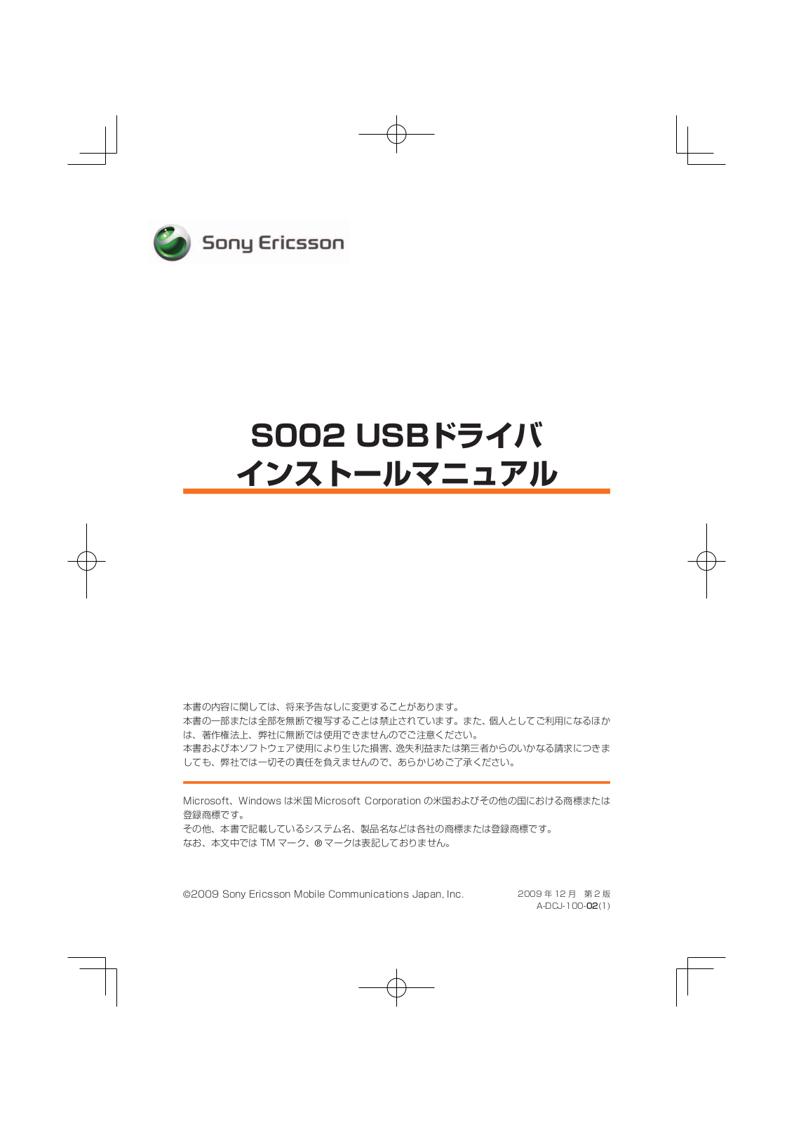 SONY Ericsson S002 User Manual