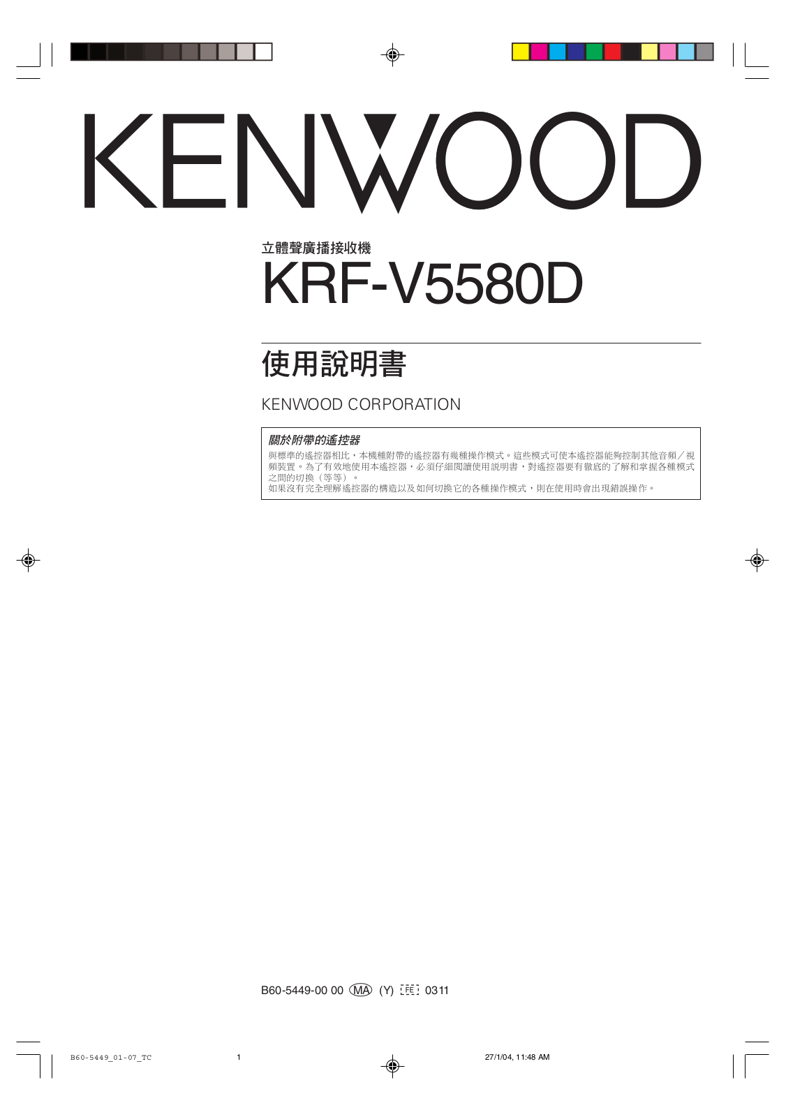 Kenwood KRF-V5580D User Manual