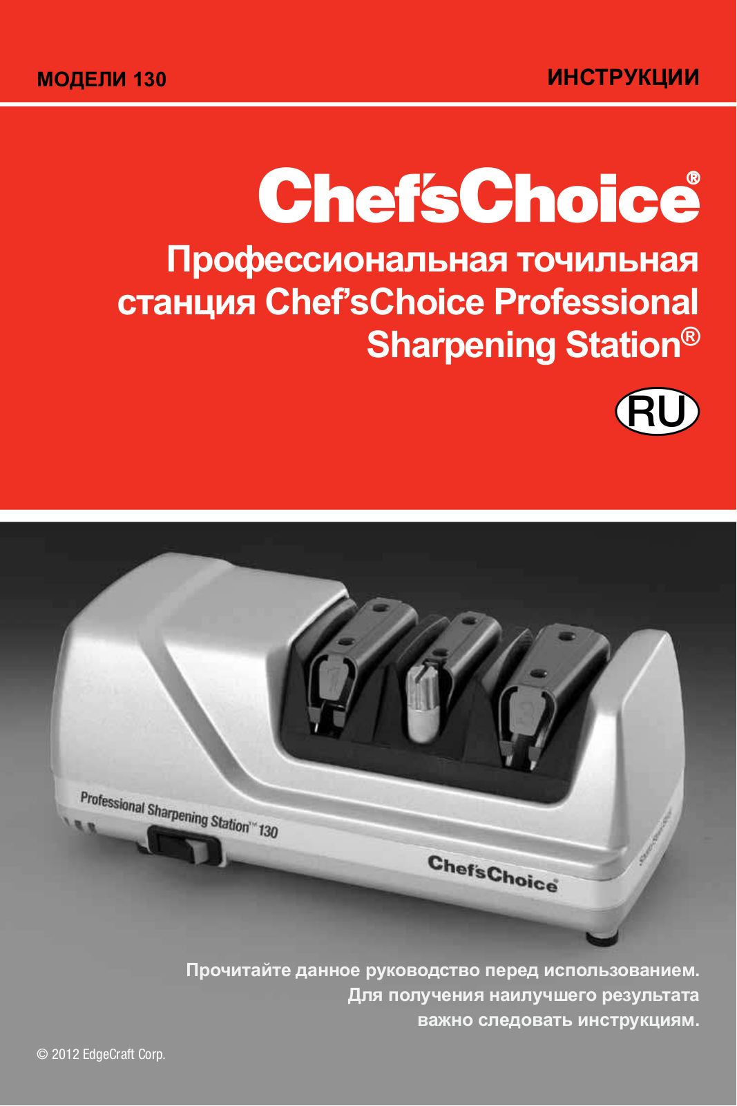 Chefs Choice 130 User guide