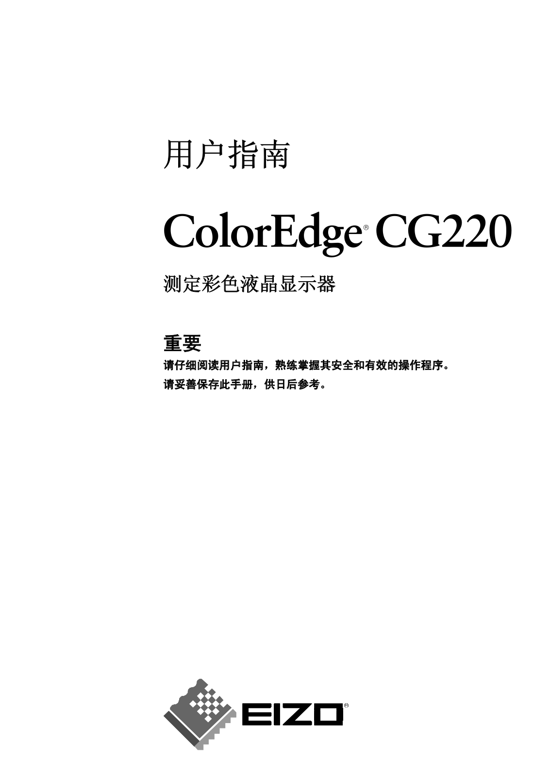 Eizo COLOREDGE CG220 User Manual