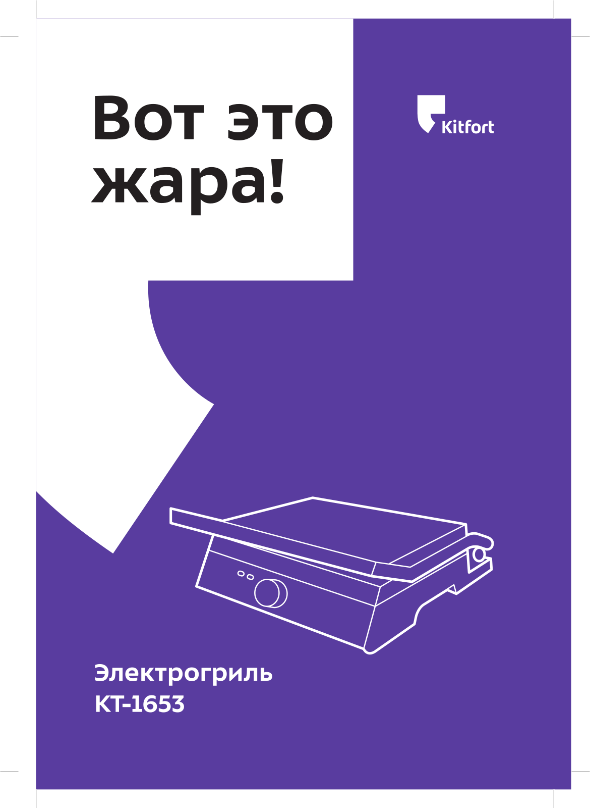 Kitfort КТ-1653 User Manual