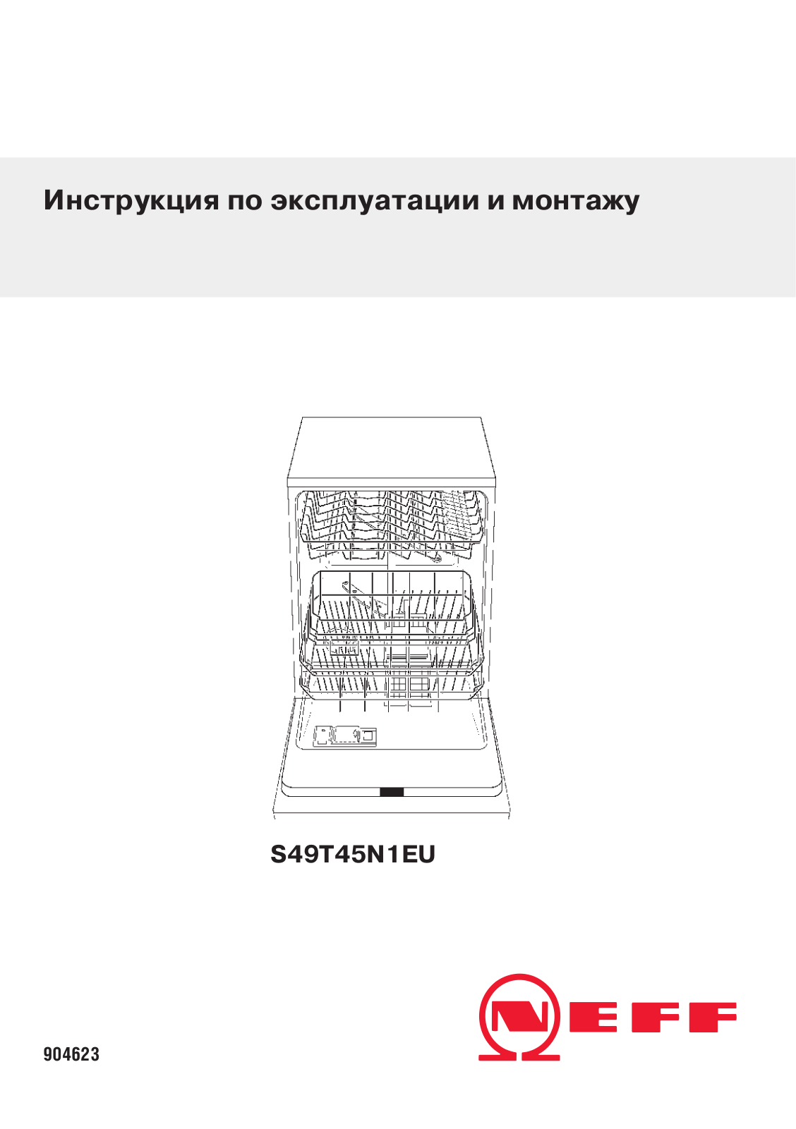 Neff S 49T45 N1EU User Manual