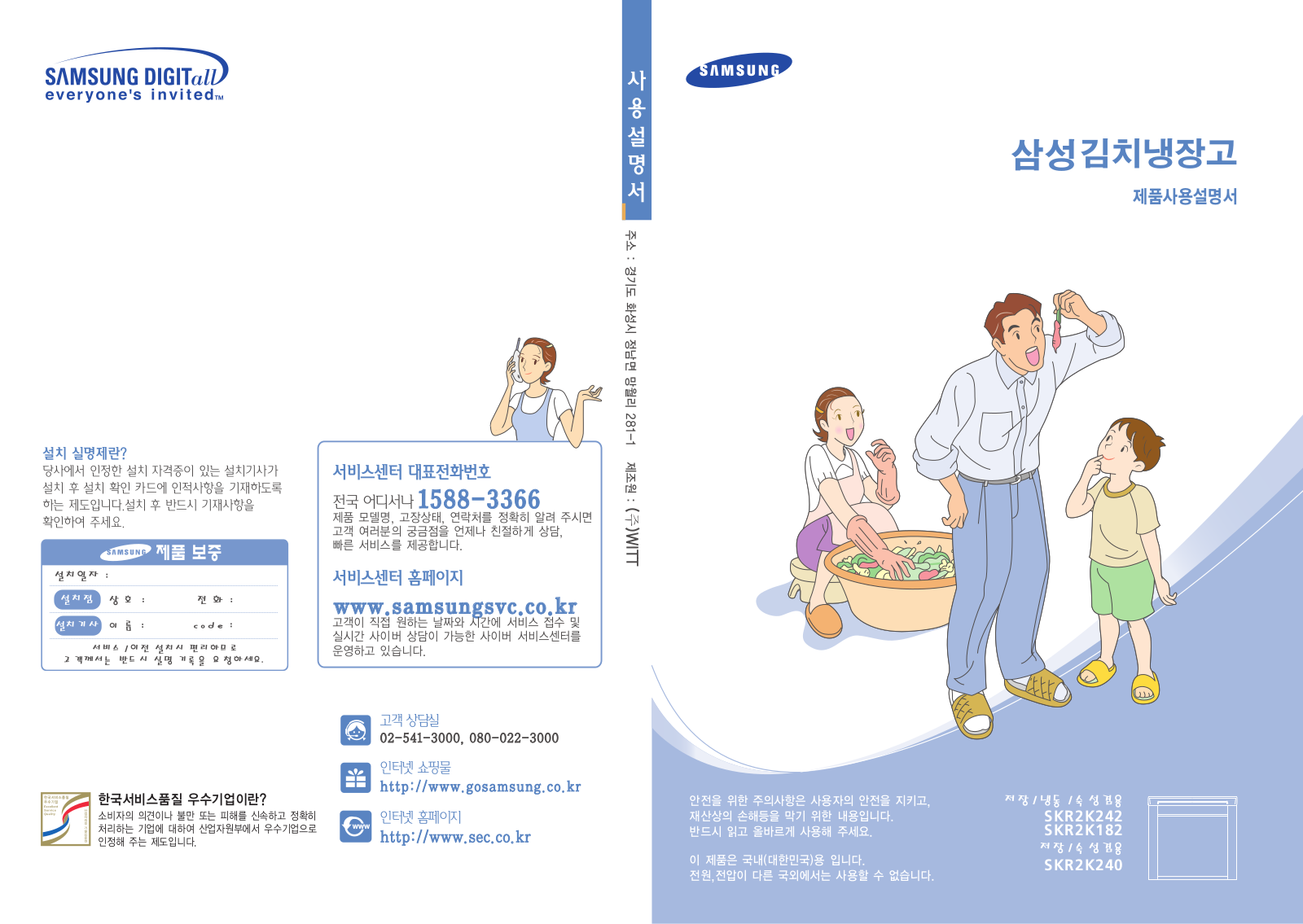 Samsung SKR2K240SW User Manual