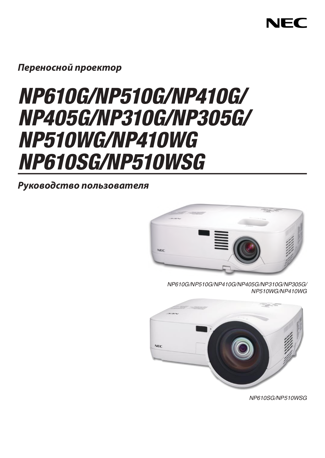 NEC NP405G User manual