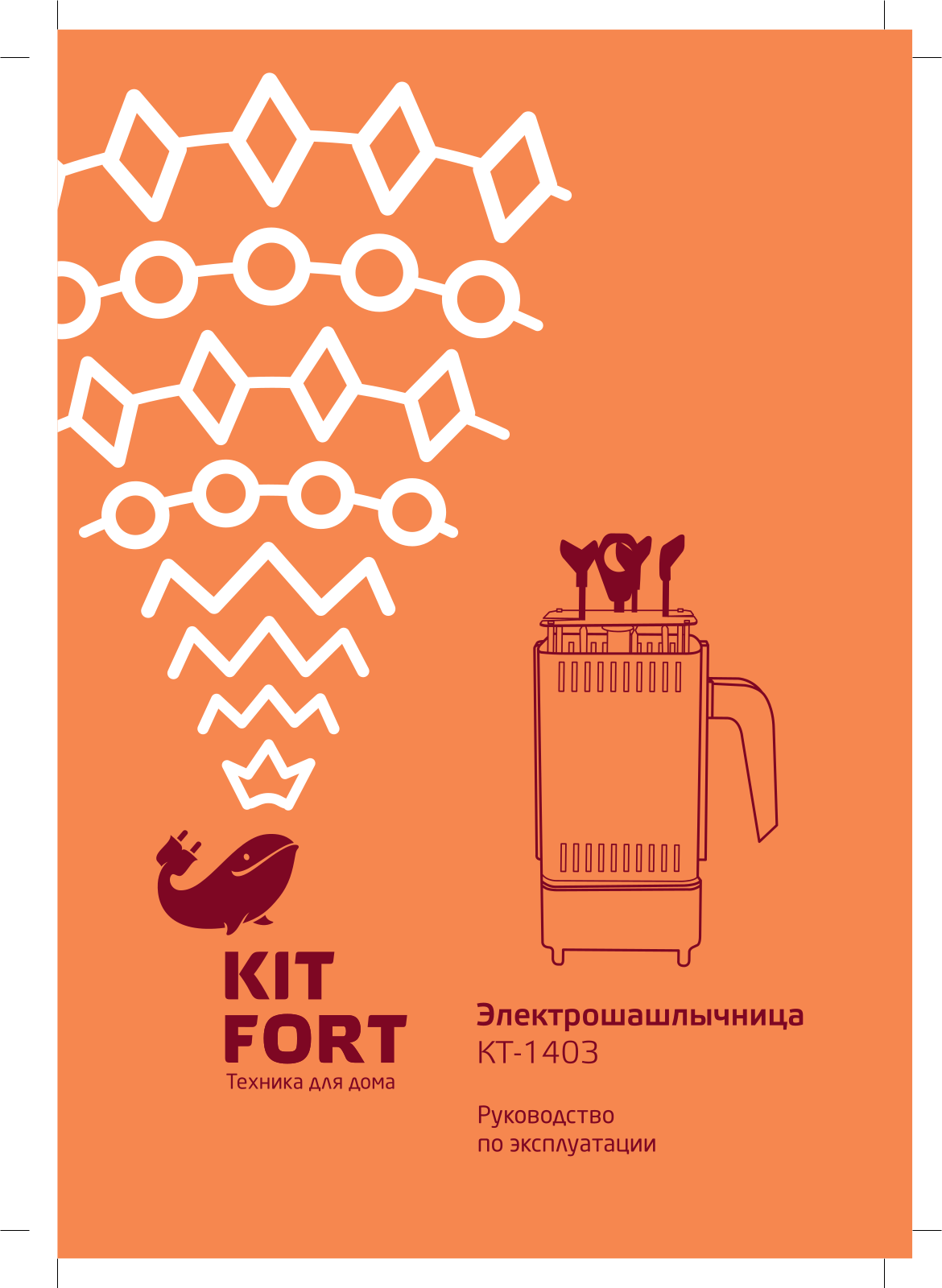 Kitfort KT-1403, КТ-1403 User Manual