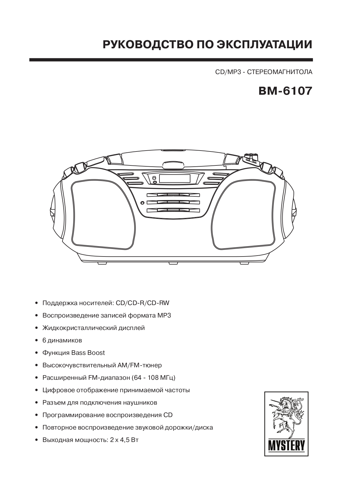 MYSTERY BM-6107 User Manual