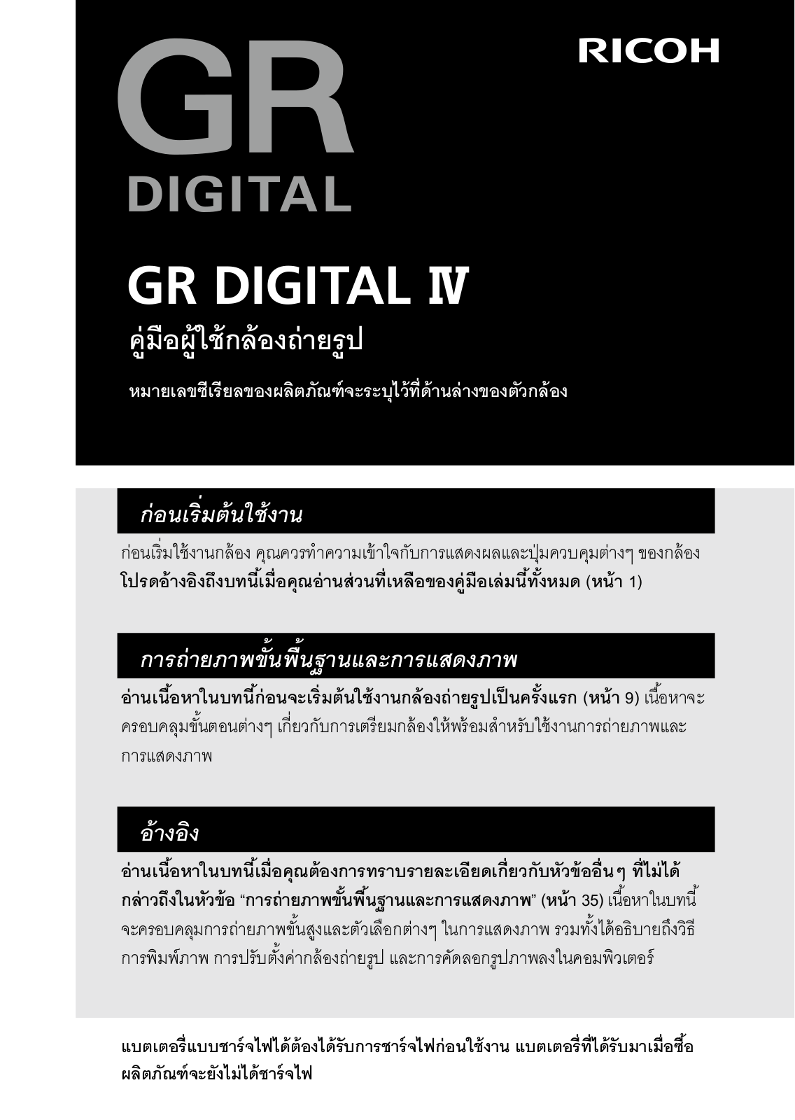 Ricoh GR DIGITAL IV User Guide