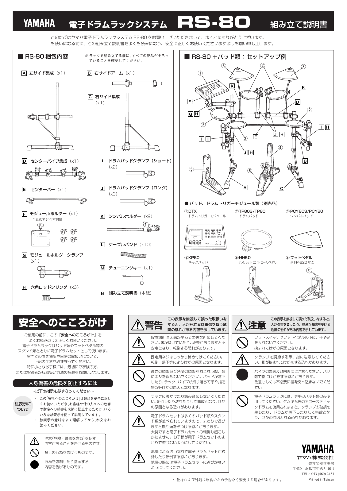 Yamaha RS-80 User Manual