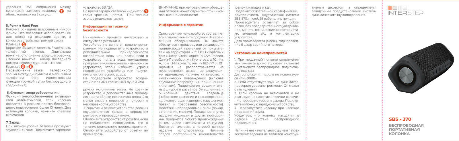 InterStep SBS-370 User Manual - ManualMachine.com