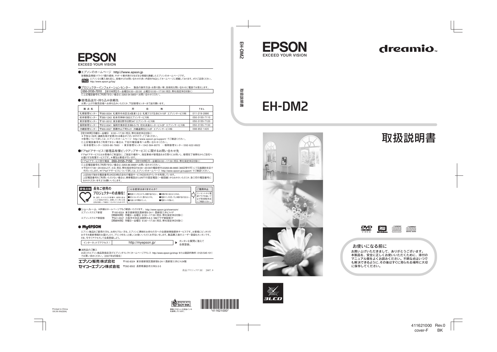 Epson EH-DM2 User Manual