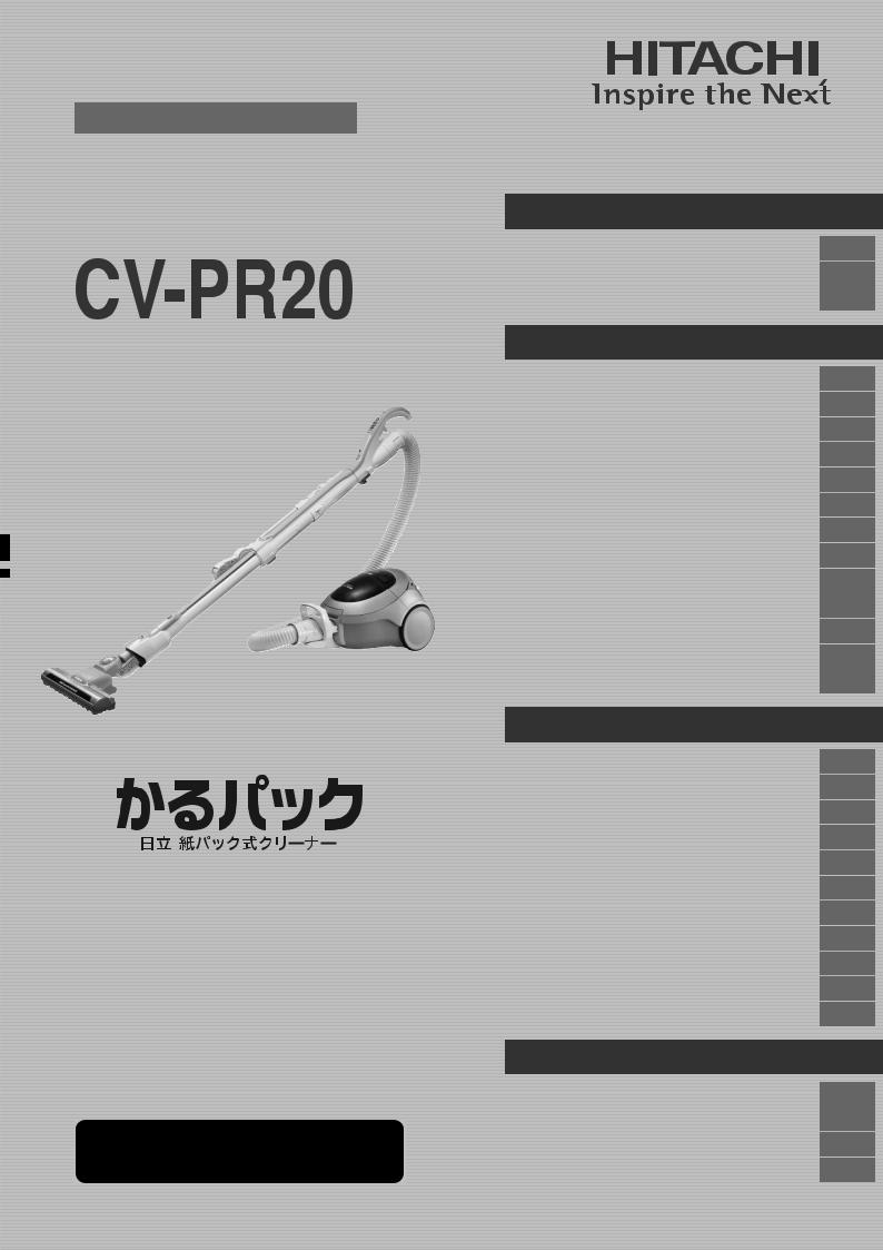 Hitachi CV-PR20 User guide