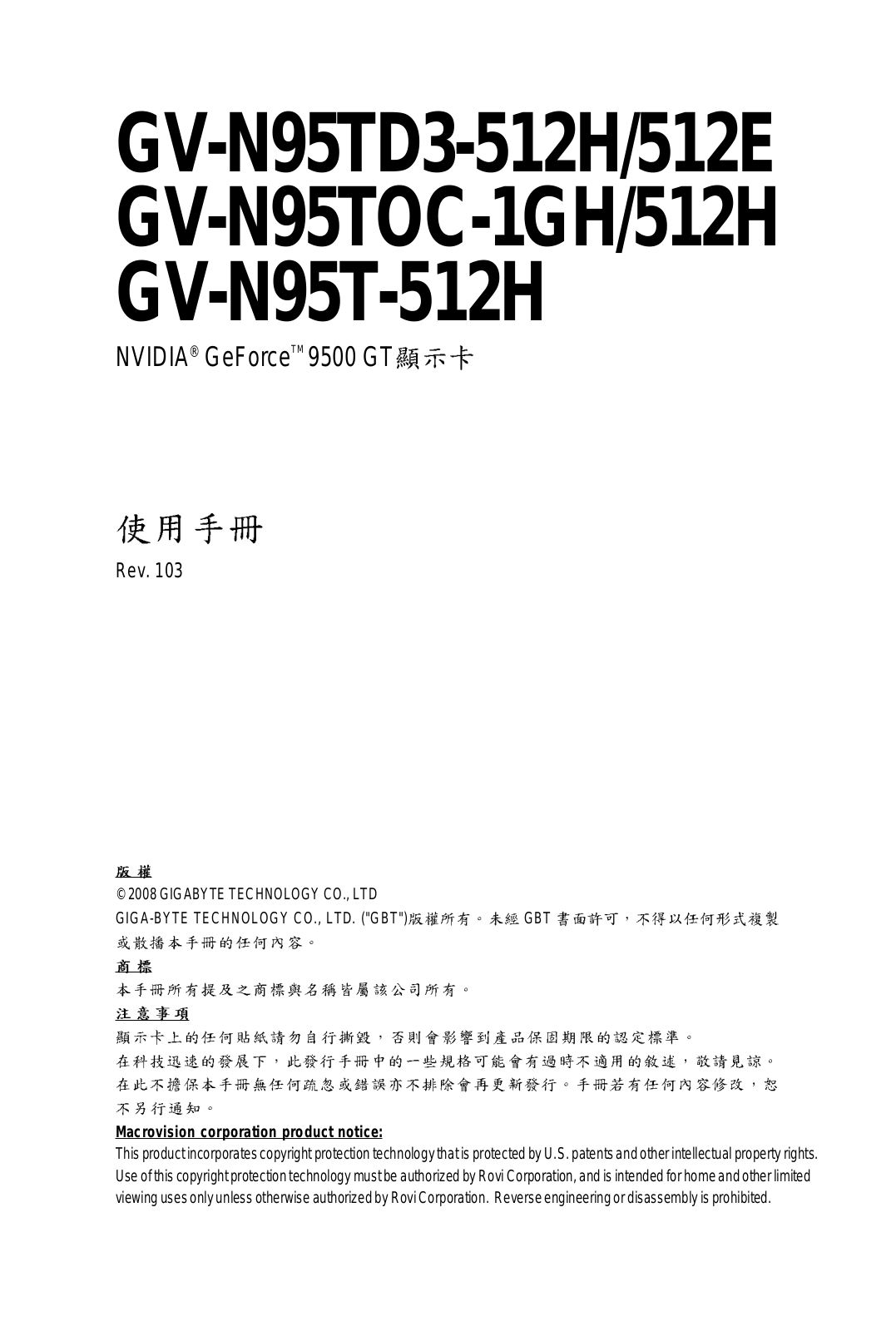 GIGABYTE GV-N95TD3-512H, 512E GV-N95TOC-1GH, 512H GV-N95T-512H User Guide