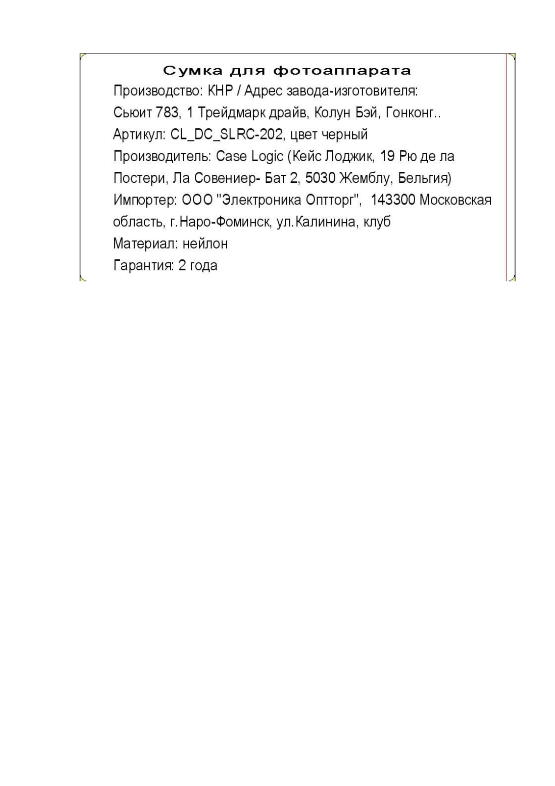 Case Logic SLRС-202 User Manual