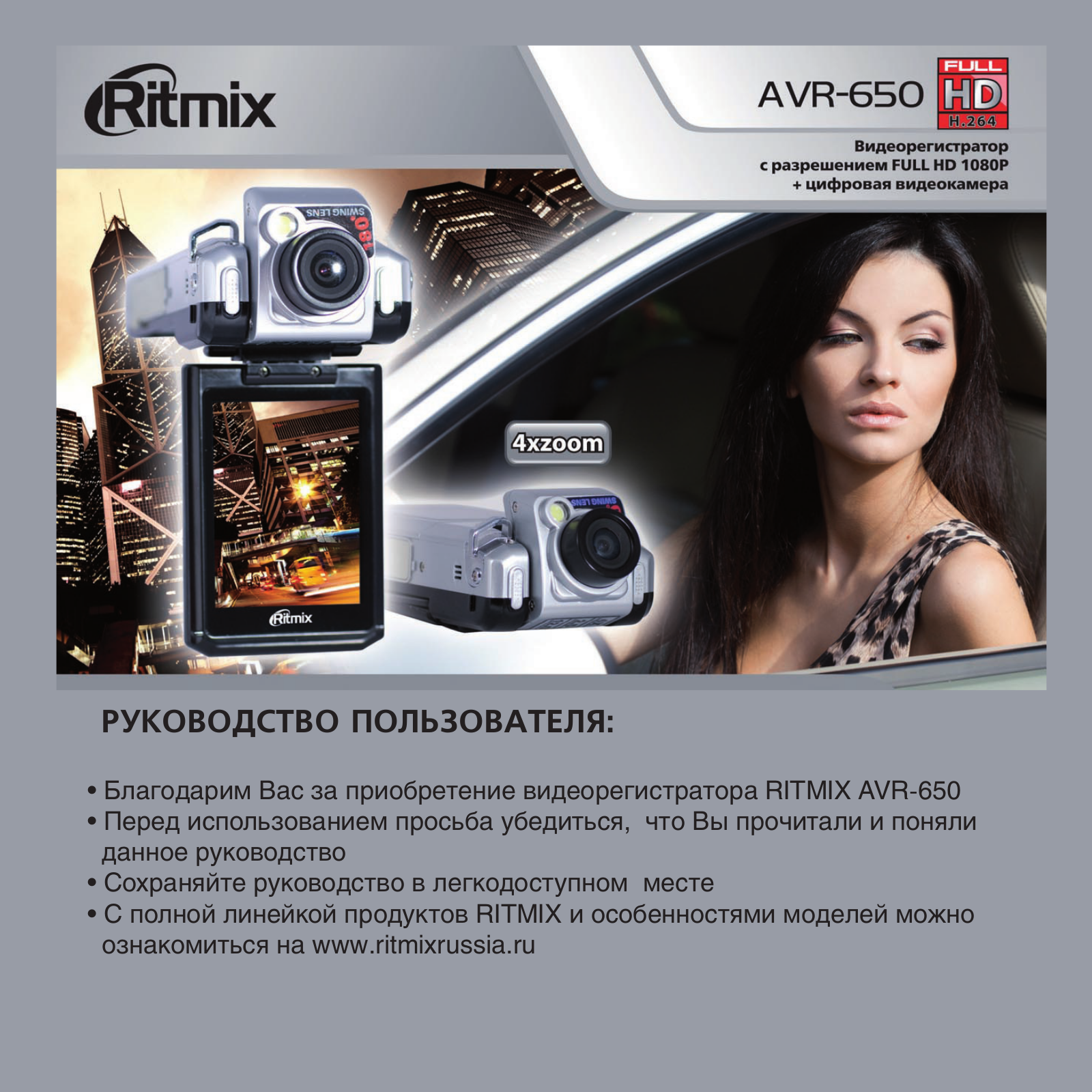 Ritmix AVR-650 User Manual