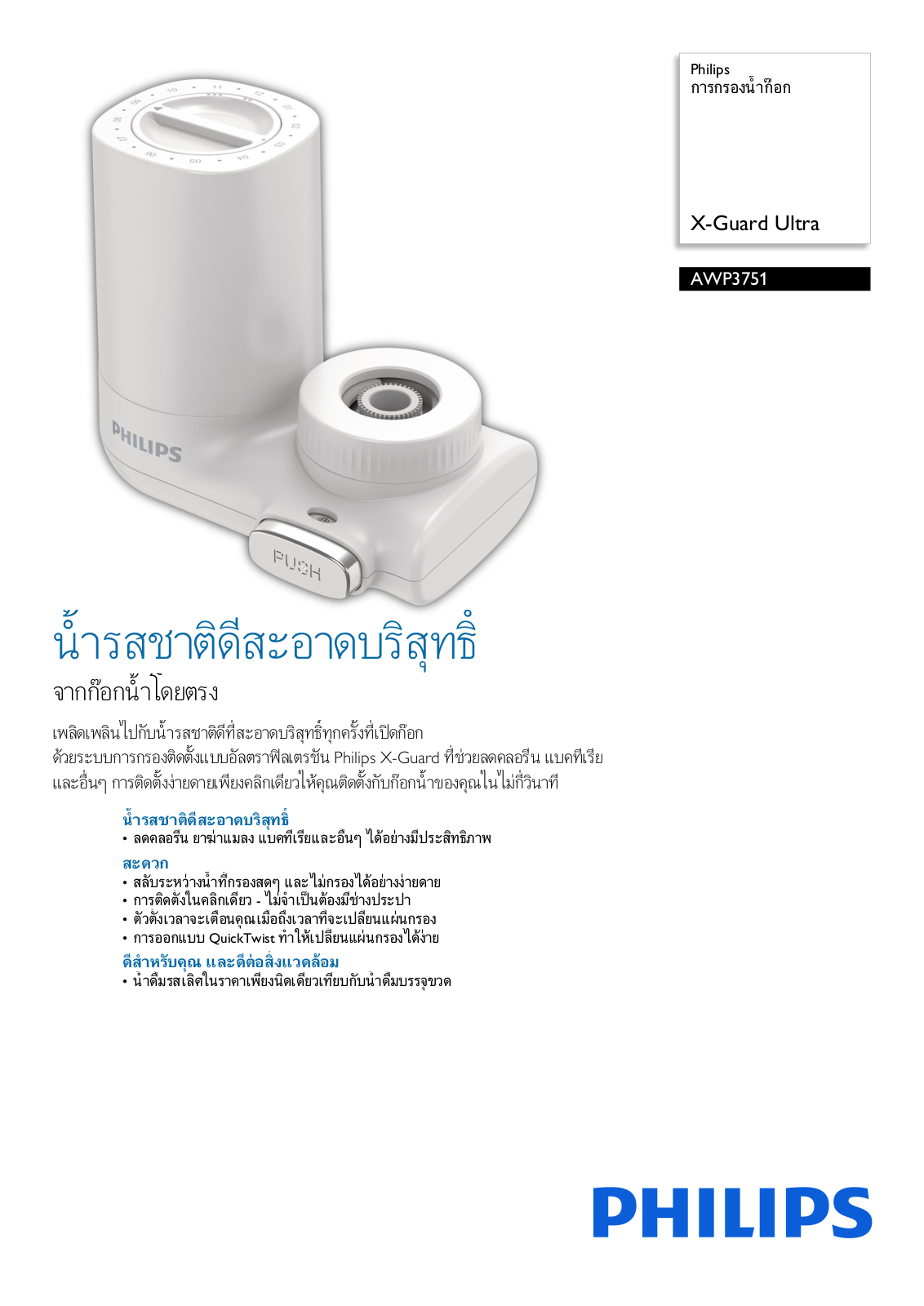 Philips AWP3751/97 Leaflet - ManualMachine.com