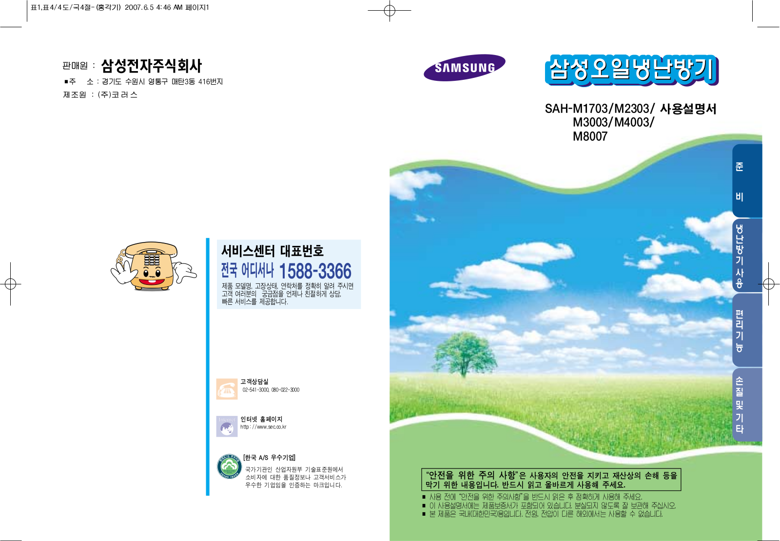 Samsung SAH-M2303S, SAH-M8007, SAH-M8007S User Manual