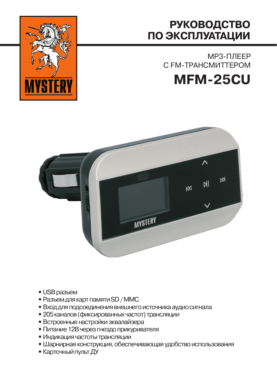 MYSTERY MFM-25CU User Manual