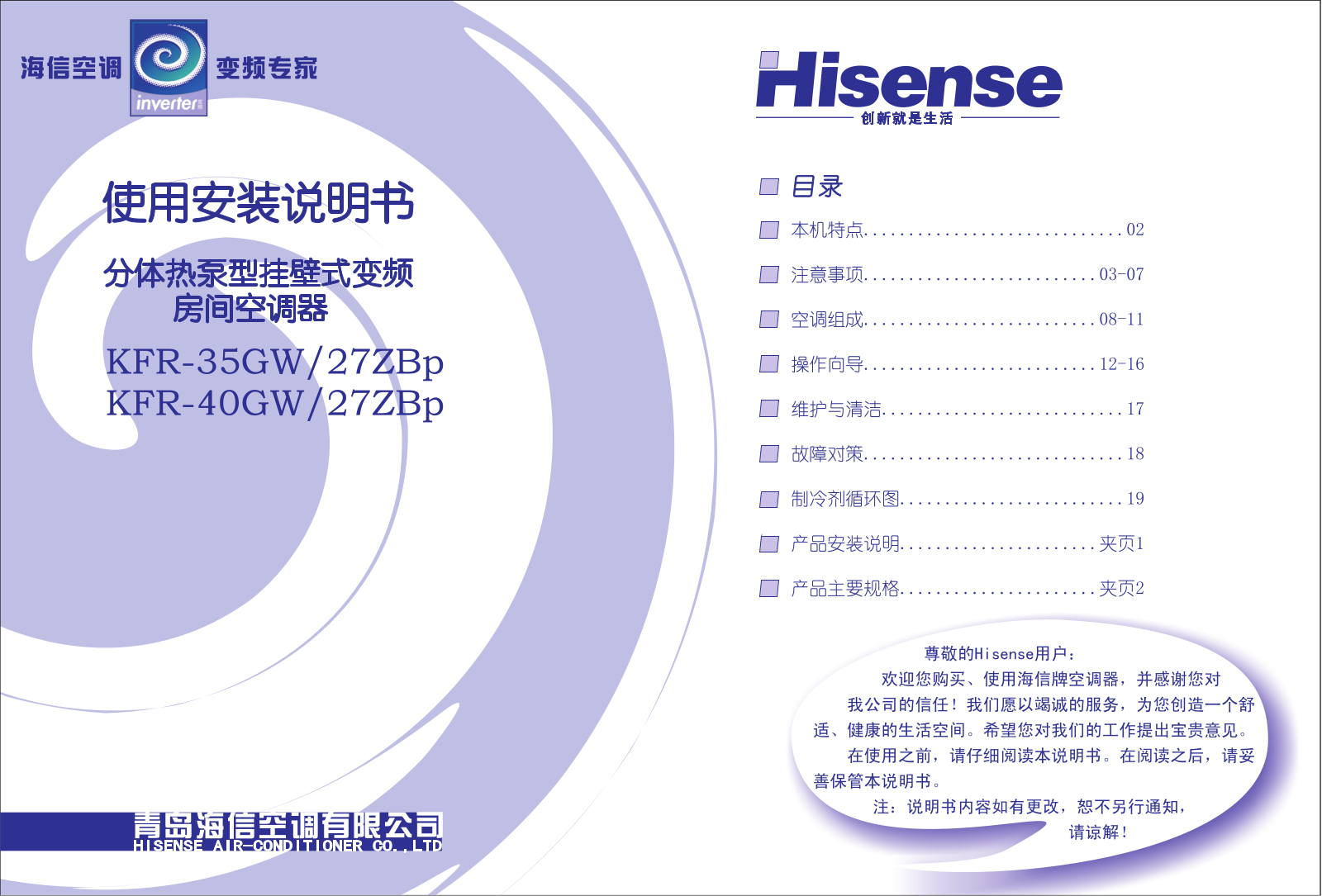 Hisense KFR-35GW-27FZBp, KFR-40GW-27FZBp User Manual
