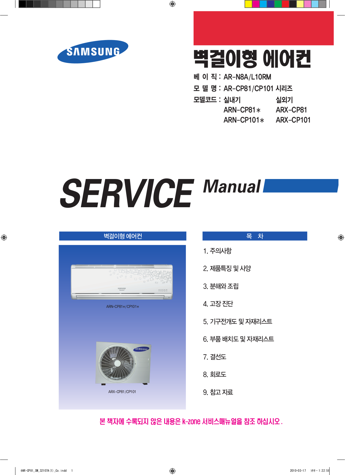 Samsung ARN-CP81A User Manual