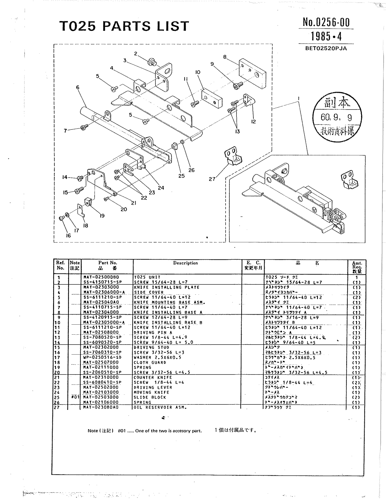 Juki TO25 Parts List