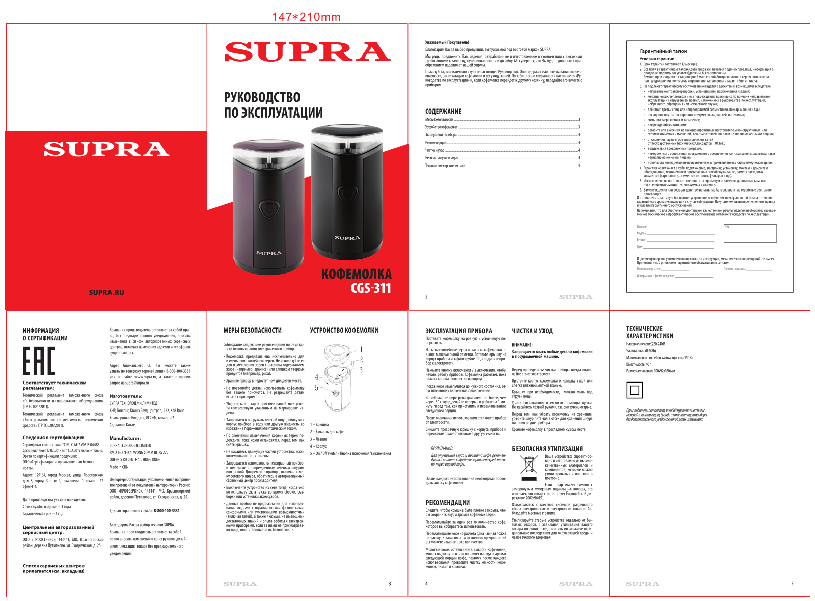 Supra CGS-311 User Manual