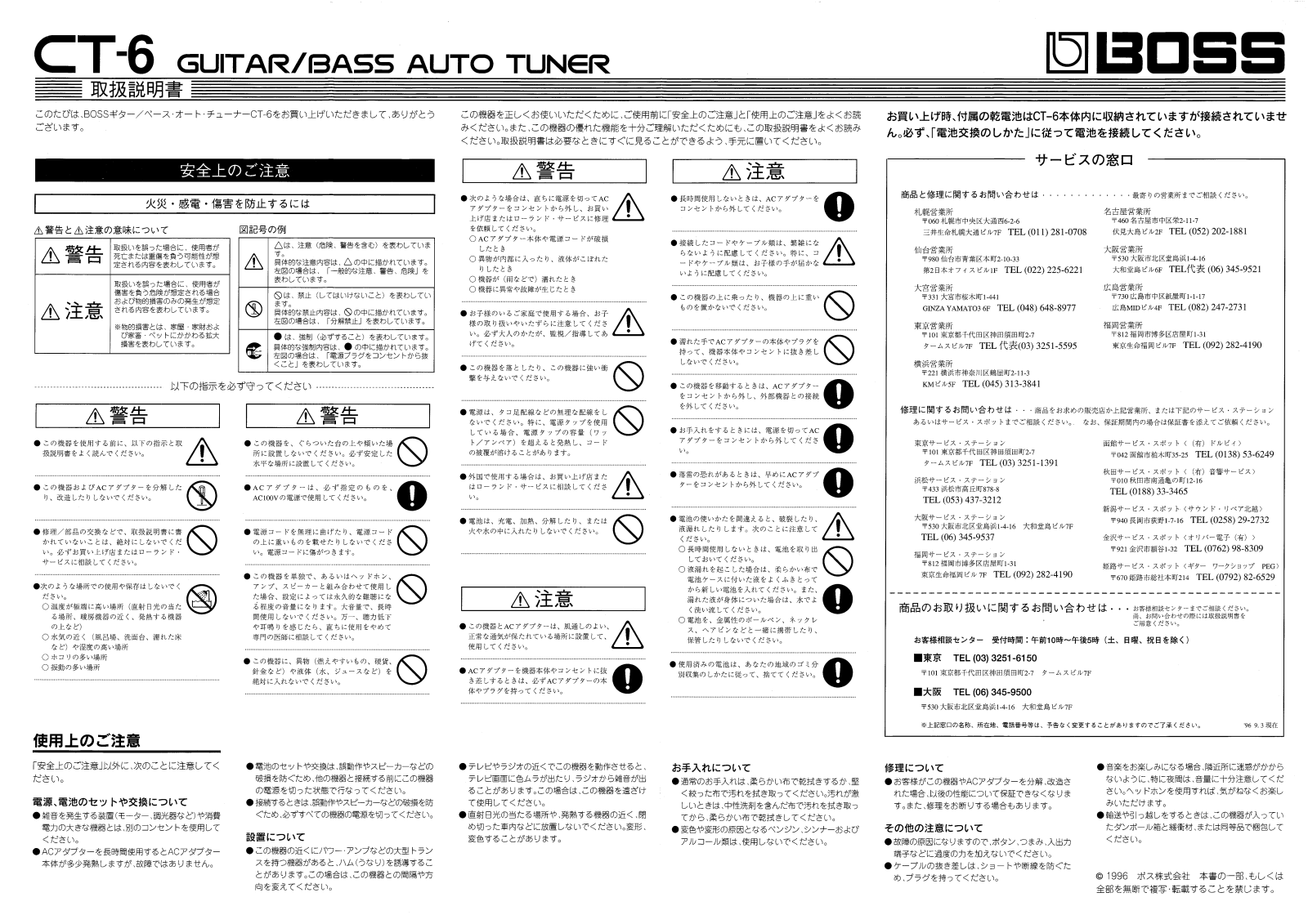 Roland CT-6 User Manual